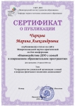 Сертификат о публикации статьи
